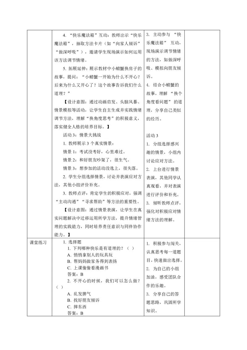 26年春季道德与法治二年级下册（32课时）教案（打印版本）(1)(1)_26新二年级道法下册（统编版）_版本一_部编版道德与法治2下_2026春新版_第三套-wu