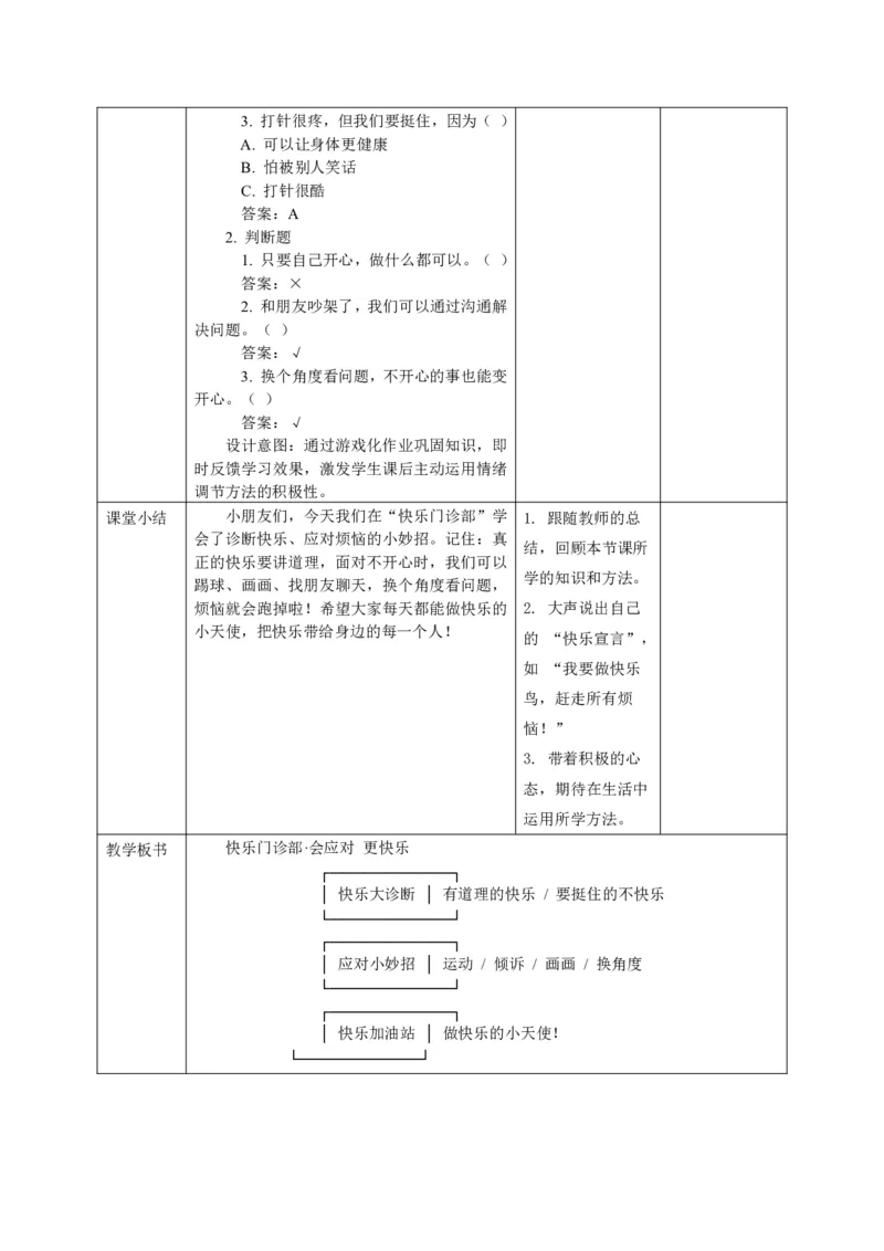 26年春季道德与法治二年级下册（32课时）教案（打印版本）(1)(1)_26新二年级道法下册（统编版）_版本一_部编版道德与法治2下_2026春新版_第三套-wu