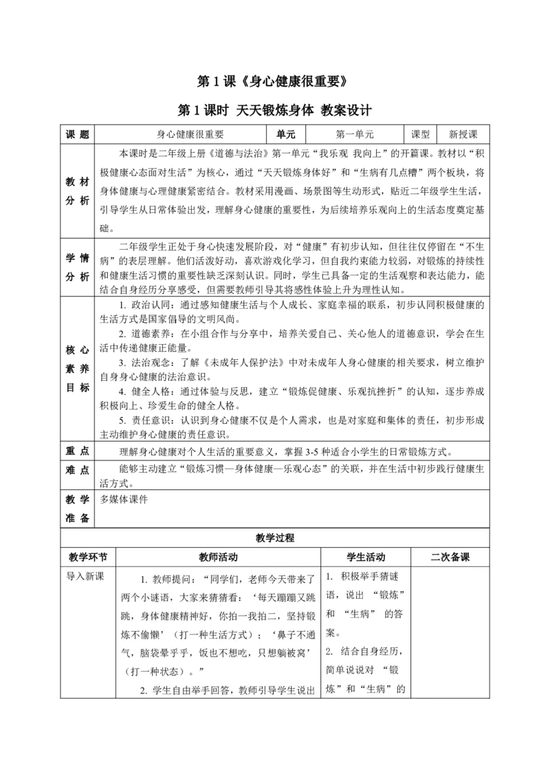 26年春季道德与法治二年级下册（32课时）教案（打印版本）(1)(1)_26新二年级道法下册（统编版）_版本一_部编版道德与法治2下_2026春新版_第三套-wu
