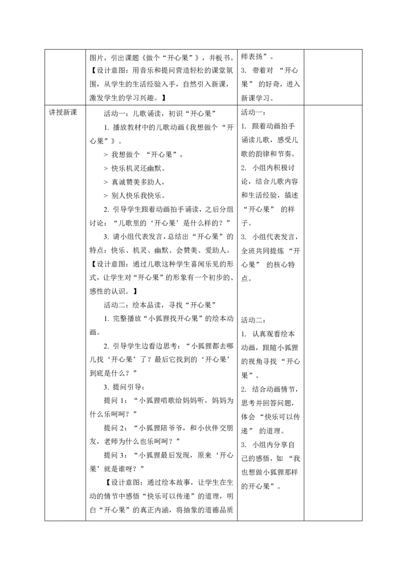 26年春季道德与法治二年级下册（32课时）教案（打印版本）(1)(1)_26新二年级道法下册（统编版）_版本一_部编版道德与法治2下_2026春新版_第三套-wu