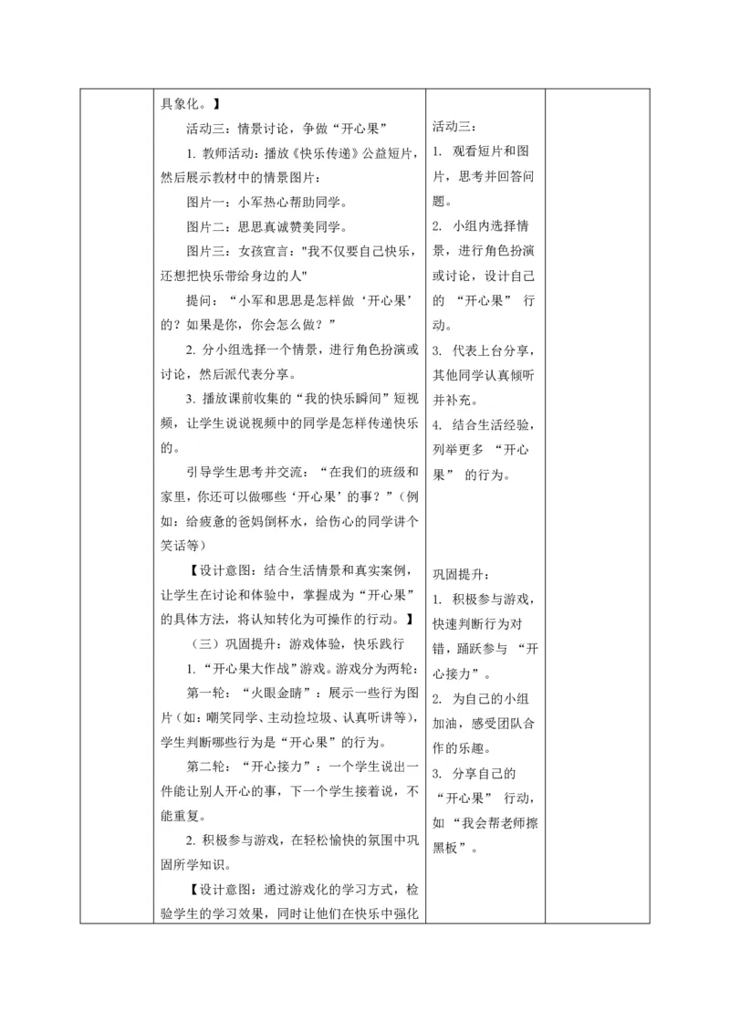 26年春季道德与法治二年级下册（32课时）教案（打印版本）(1)(1)_26新二年级道法下册（统编版）_版本一_部编版道德与法治2下_2026春新版_第三套-wu