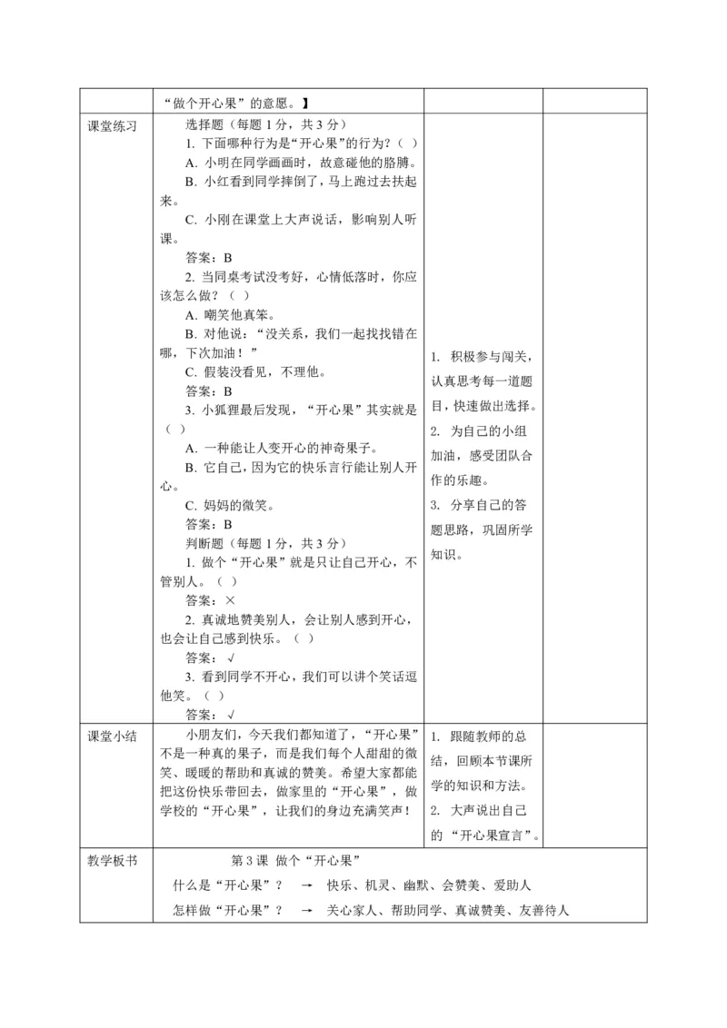 26年春季道德与法治二年级下册（32课时）教案（打印版本）(1)(1)_26新二年级道法下册（统编版）_版本一_部编版道德与法治2下_2026春新版_第三套-wu