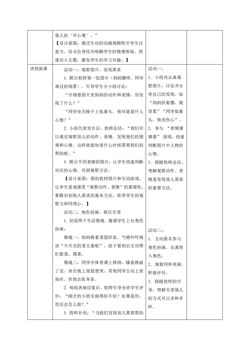 26年春季道德与法治二年级下册（32课时）教案（打印版本）(1)(1)_26新二年级道法下册（统编版）_版本一_部编版道德与法治2下_2026春新版_第三套-wu