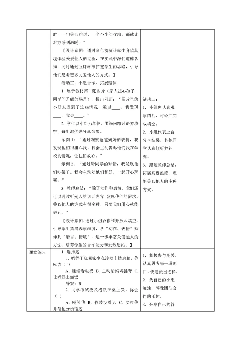 26年春季道德与法治二年级下册（32课时）教案（打印版本）(1)(1)_26新二年级道法下册（统编版）_版本一_部编版道德与法治2下_2026春新版_第三套-wu