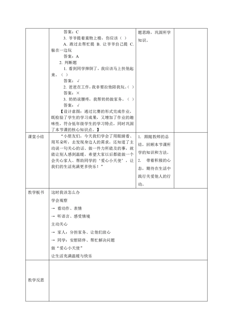 26年春季道德与法治二年级下册（32课时）教案（打印版本）(1)(1)_26新二年级道法下册（统编版）_版本一_部编版道德与法治2下_2026春新版_第三套-wu