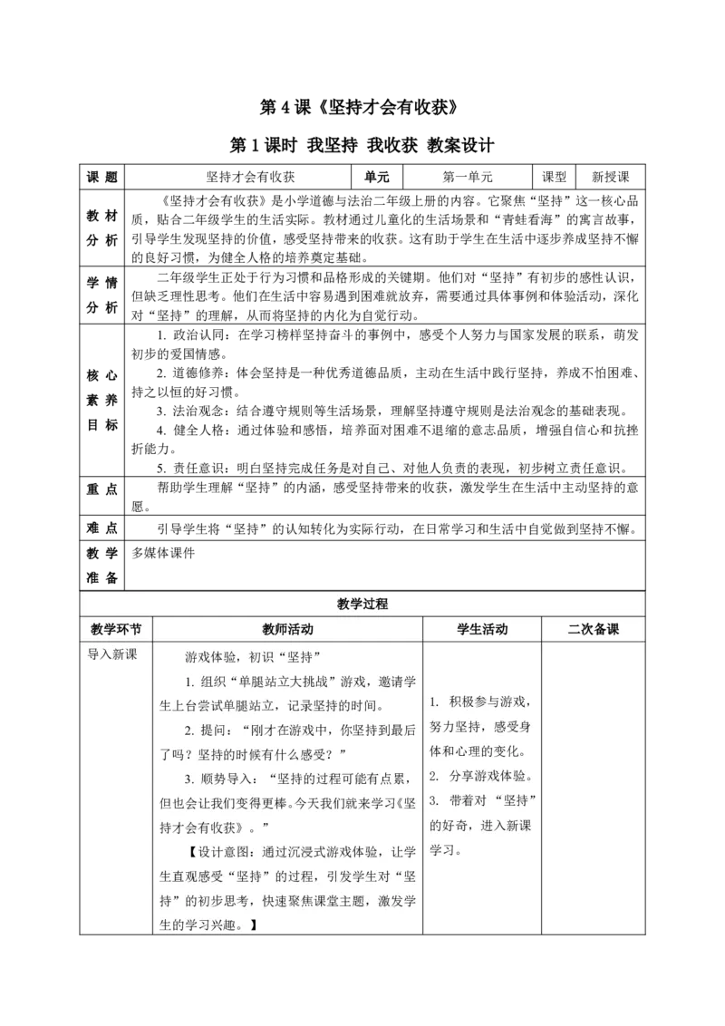 26年春季道德与法治二年级下册（32课时）教案（打印版本）(1)(1)_26新二年级道法下册（统编版）_版本一_部编版道德与法治2下_2026春新版_第三套-wu