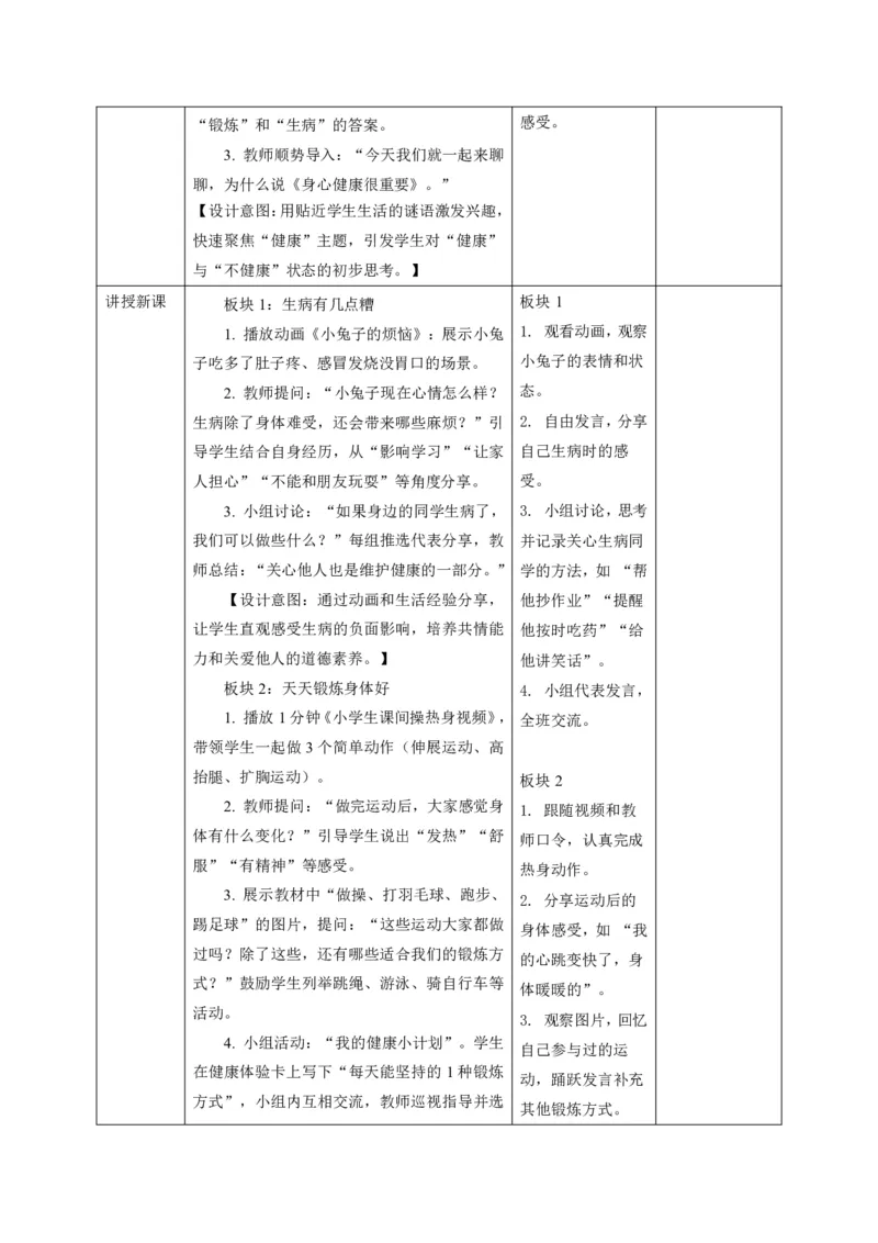 26年春季道德与法治二年级下册（32课时）教案（打印版本）(1)(1)_26新二年级道法下册（统编版）_版本一_部编版道德与法治2下_2026春新版_第三套-wu