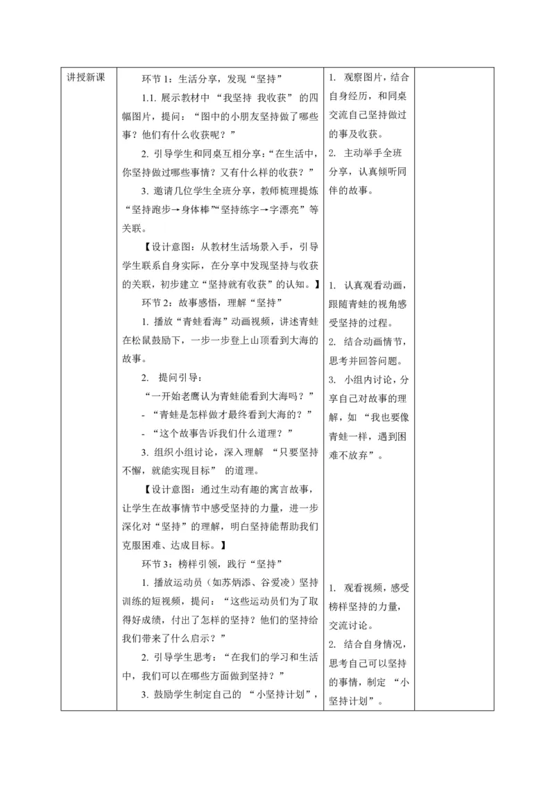 26年春季道德与法治二年级下册（32课时）教案（打印版本）(1)(1)_26新二年级道法下册（统编版）_版本一_部编版道德与法治2下_2026春新版_第三套-wu