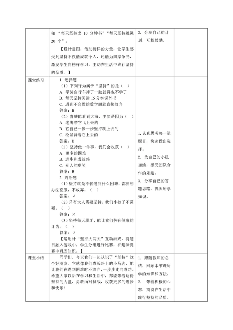 26年春季道德与法治二年级下册（32课时）教案（打印版本）(1)(1)_26新二年级道法下册（统编版）_版本一_部编版道德与法治2下_2026春新版_第三套-wu
