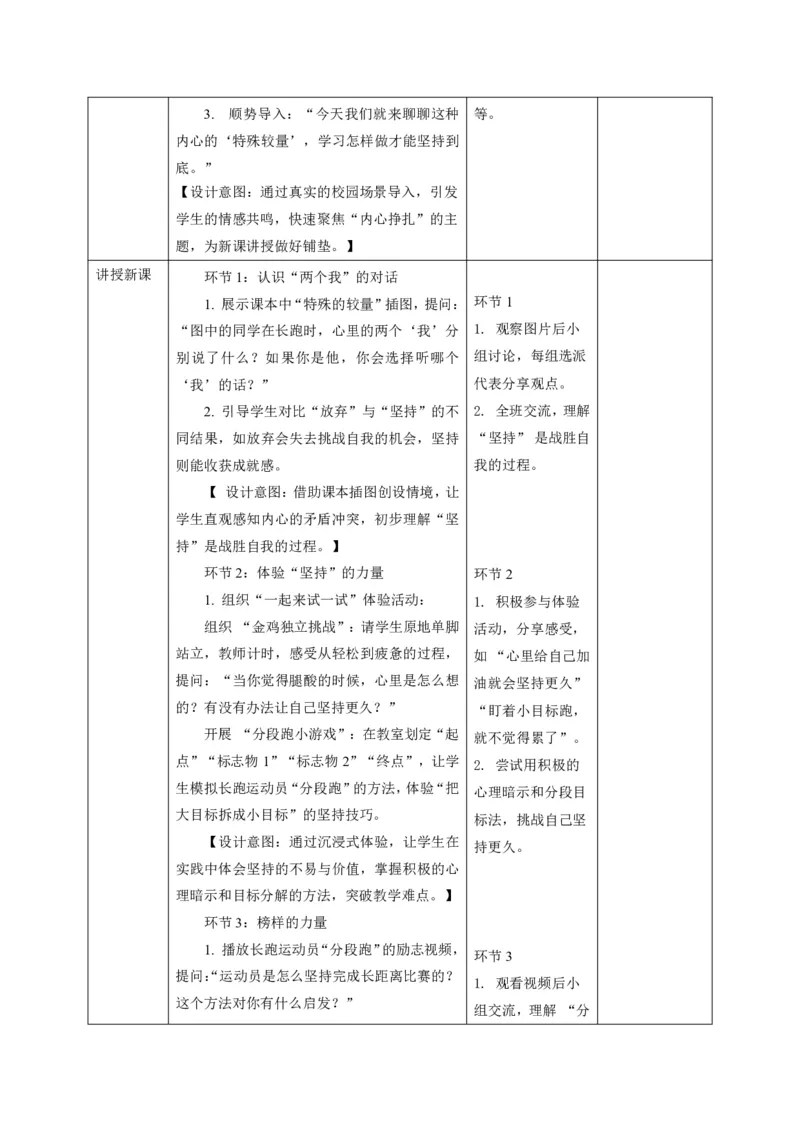 26年春季道德与法治二年级下册（32课时）教案（打印版本）(1)(1)_26新二年级道法下册（统编版）_版本一_部编版道德与法治2下_2026春新版_第三套-wu