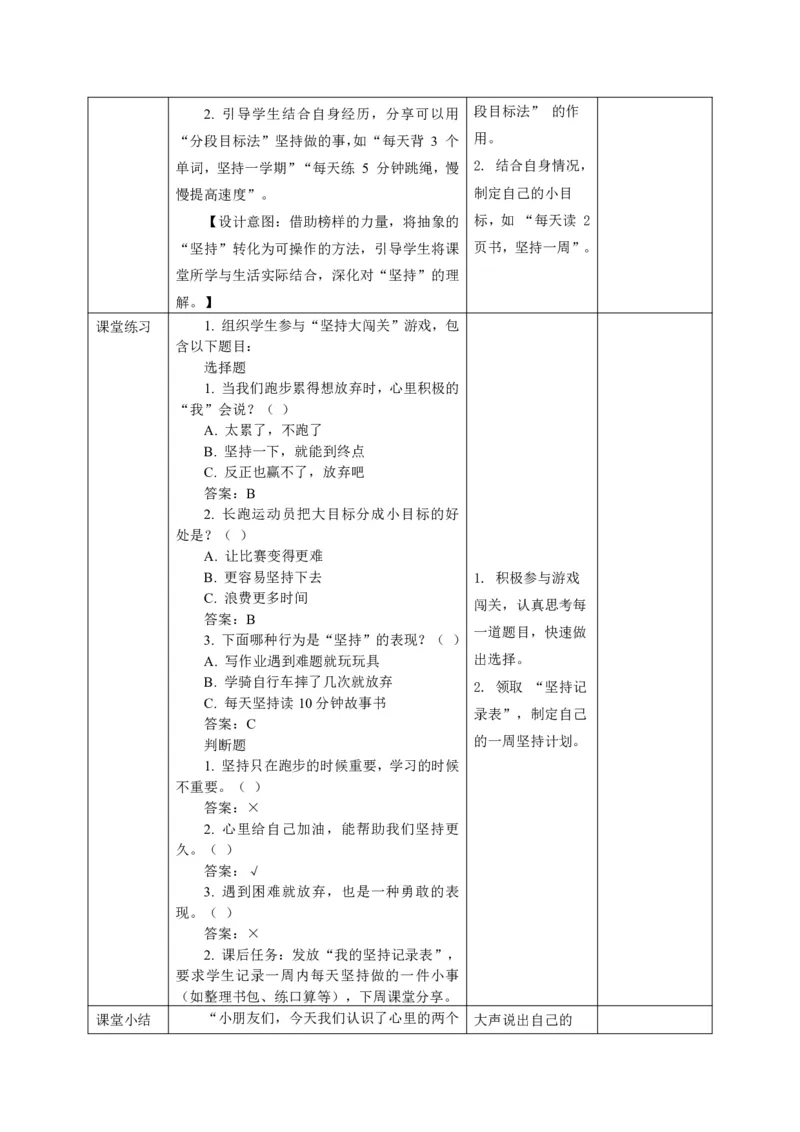 26年春季道德与法治二年级下册（32课时）教案（打印版本）(1)(1)_26新二年级道法下册（统编版）_版本一_部编版道德与法治2下_2026春新版_第三套-wu