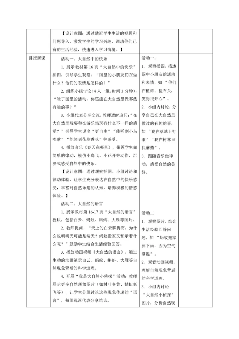 26年春季道德与法治二年级下册（32课时）教案（打印版本）(1)(1)_26新二年级道法下册（统编版）_版本一_部编版道德与法治2下_2026春新版_第三套-wu