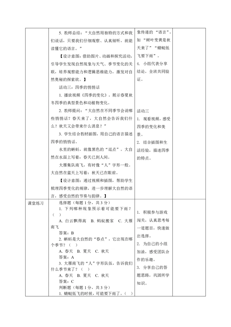 26年春季道德与法治二年级下册（32课时）教案（打印版本）(1)(1)_26新二年级道法下册（统编版）_版本一_部编版道德与法治2下_2026春新版_第三套-wu
