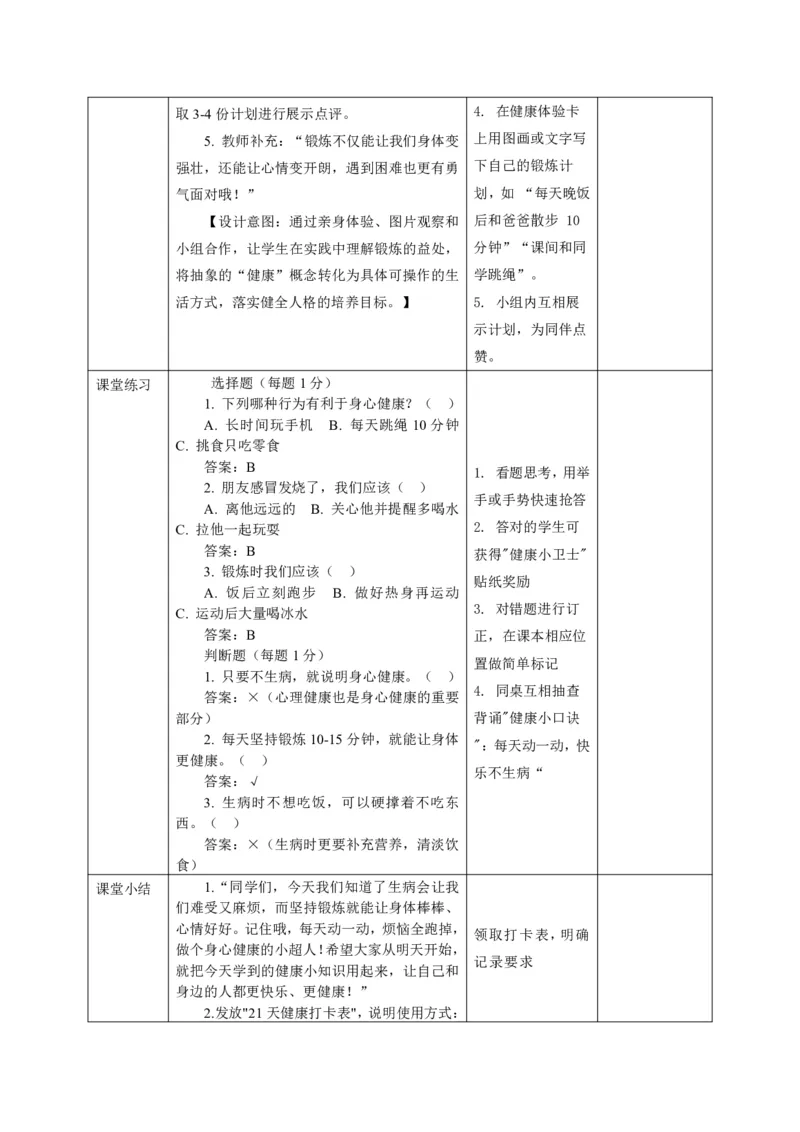 26年春季道德与法治二年级下册（32课时）教案（打印版本）(1)(1)_26新二年级道法下册（统编版）_版本一_部编版道德与法治2下_2026春新版_第三套-wu