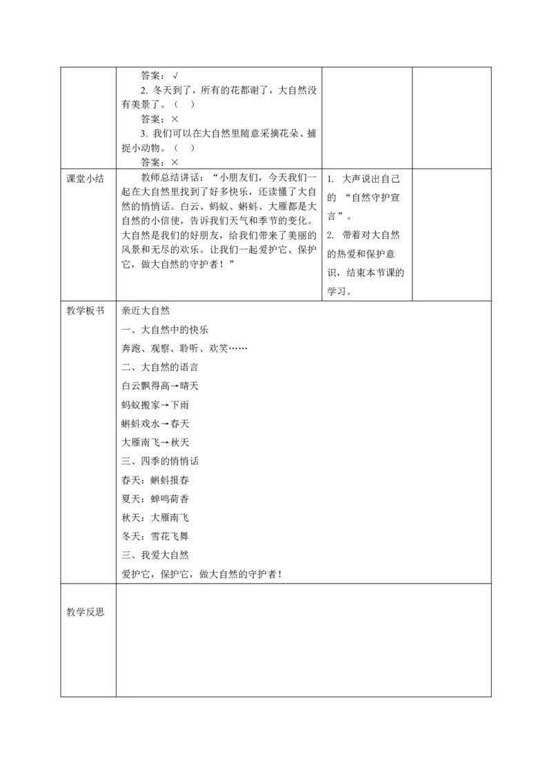 26年春季道德与法治二年级下册（32课时）教案（打印版本）(1)(1)_26新二年级道法下册（统编版）_版本一_部编版道德与法治2下_2026春新版_第三套-wu