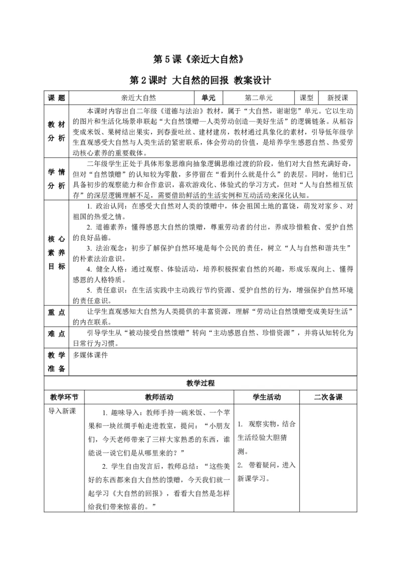 26年春季道德与法治二年级下册（32课时）教案（打印版本）(1)(1)_26新二年级道法下册（统编版）_版本一_部编版道德与法治2下_2026春新版_第三套-wu