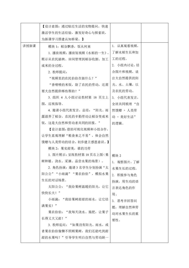 26年春季道德与法治二年级下册（32课时）教案（打印版本）(1)(1)_26新二年级道法下册（统编版）_版本一_部编版道德与法治2下_2026春新版_第三套-wu