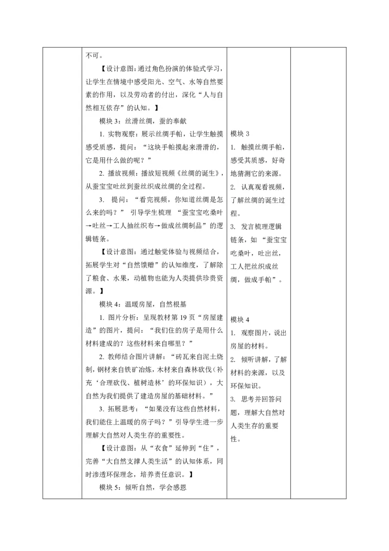26年春季道德与法治二年级下册（32课时）教案（打印版本）(1)(1)_26新二年级道法下册（统编版）_版本一_部编版道德与法治2下_2026春新版_第三套-wu