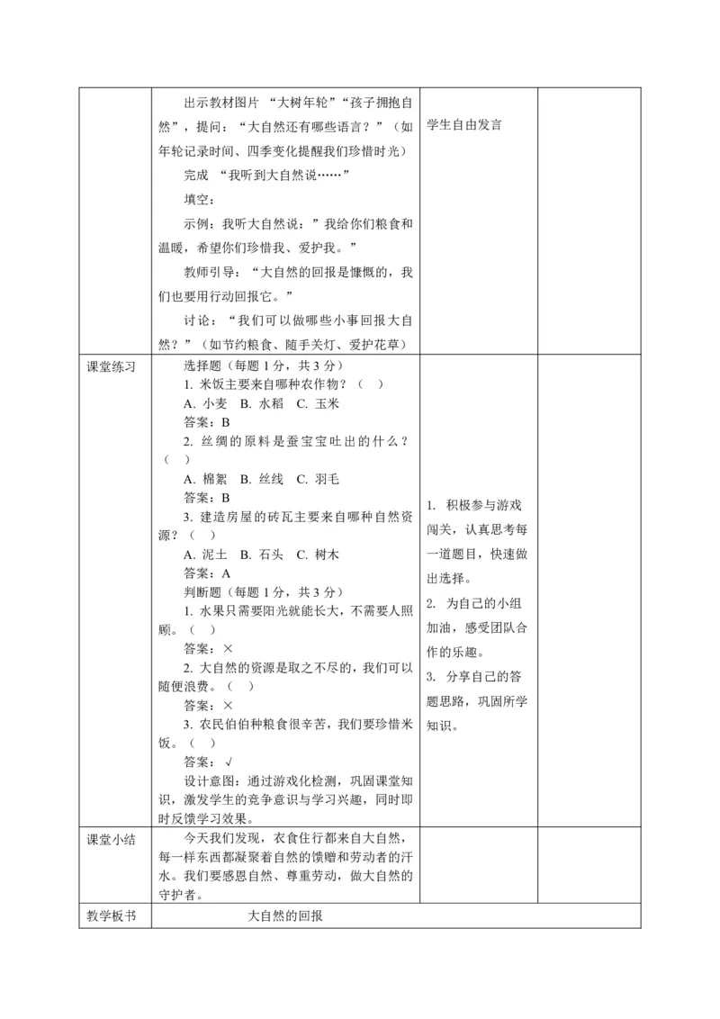 26年春季道德与法治二年级下册（32课时）教案（打印版本）(1)(1)_26新二年级道法下册（统编版）_版本一_部编版道德与法治2下_2026春新版_第三套-wu