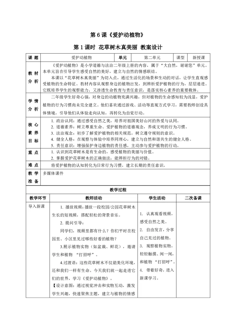 26年春季道德与法治二年级下册（32课时）教案（打印版本）(1)(1)_26新二年级道法下册（统编版）_版本一_部编版道德与法治2下_2026春新版_第三套-wu