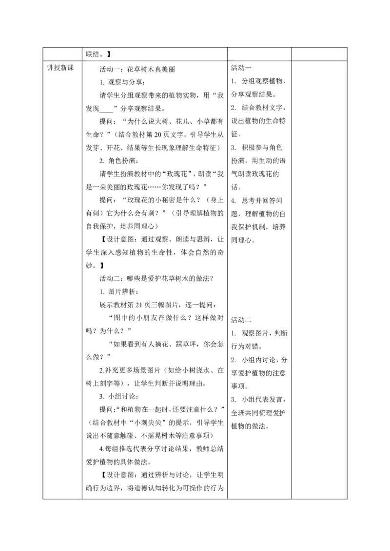 26年春季道德与法治二年级下册（32课时）教案（打印版本）(1)(1)_26新二年级道法下册（统编版）_版本一_部编版道德与法治2下_2026春新版_第三套-wu