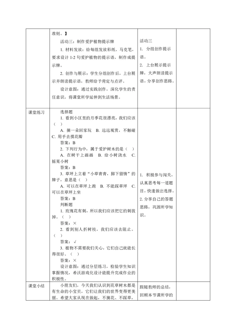 26年春季道德与法治二年级下册（32课时）教案（打印版本）(1)(1)_26新二年级道法下册（统编版）_版本一_部编版道德与法治2下_2026春新版_第三套-wu