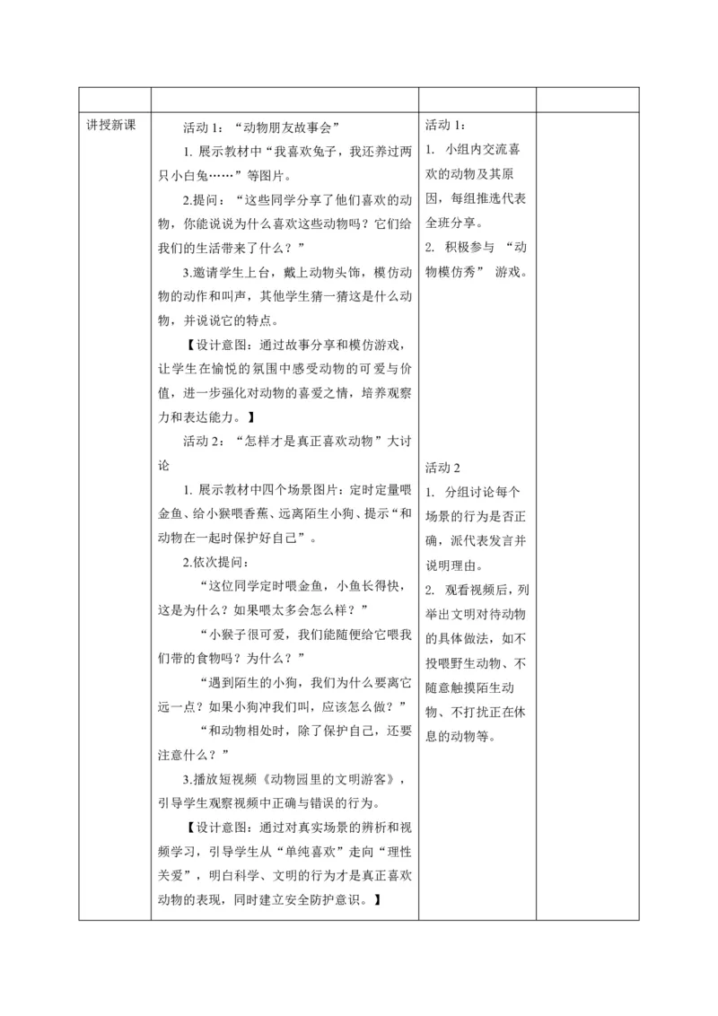26年春季道德与法治二年级下册（32课时）教案（打印版本）(1)(1)_26新二年级道法下册（统编版）_版本一_部编版道德与法治2下_2026春新版_第三套-wu