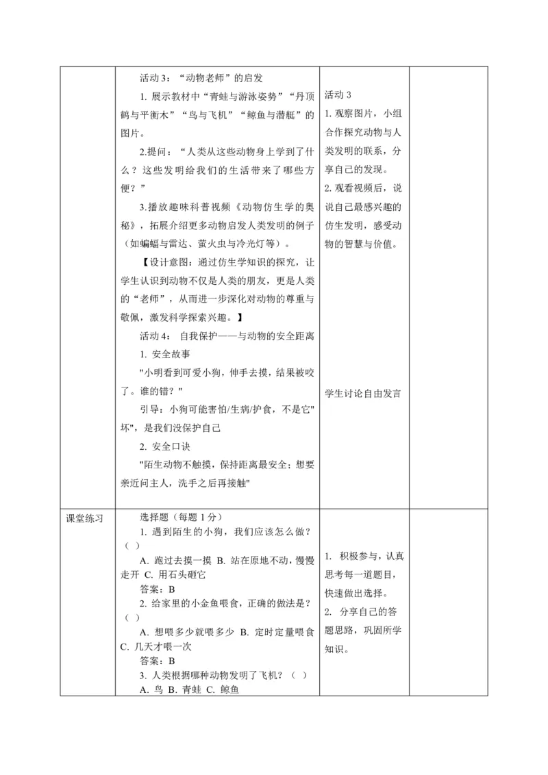 26年春季道德与法治二年级下册（32课时）教案（打印版本）(1)(1)_26新二年级道法下册（统编版）_版本一_部编版道德与法治2下_2026春新版_第三套-wu