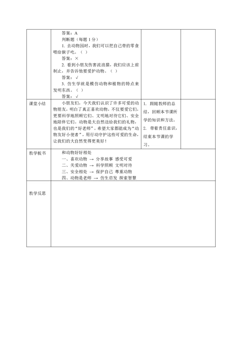26年春季道德与法治二年级下册（32课时）教案（打印版本）(1)(1)_26新二年级道法下册（统编版）_版本一_部编版道德与法治2下_2026春新版_第三套-wu