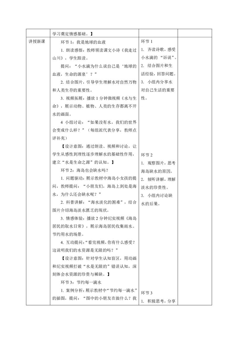 26年春季道德与法治二年级下册（32课时）教案（打印版本）(1)(1)_26新二年级道法下册（统编版）_版本一_部编版道德与法治2下_2026春新版_第三套-wu