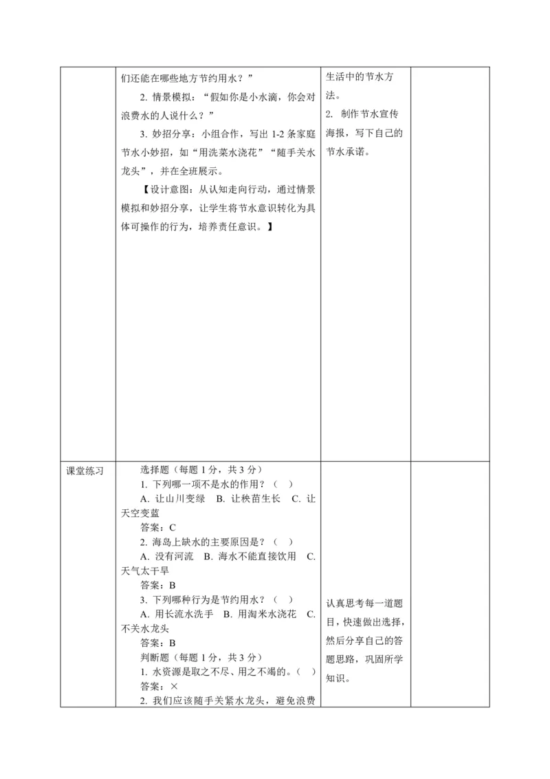 26年春季道德与法治二年级下册（32课时）教案（打印版本）(1)(1)_26新二年级道法下册（统编版）_版本一_部编版道德与法治2下_2026春新版_第三套-wu