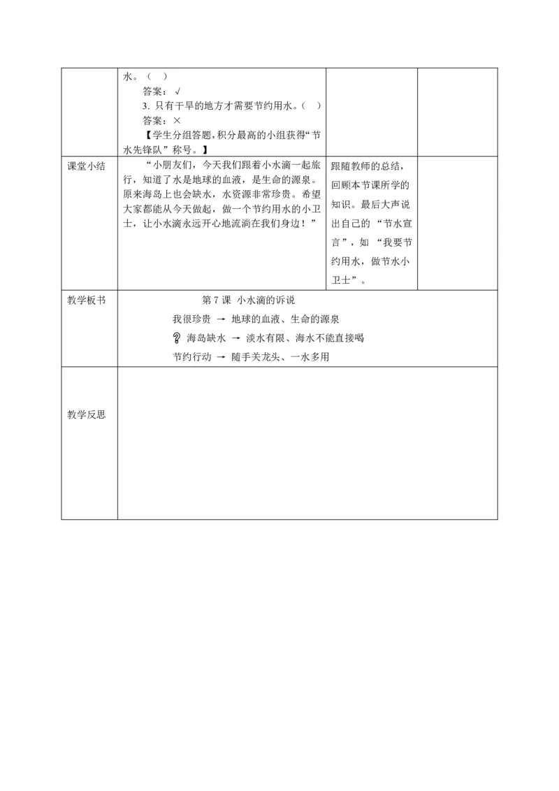 26年春季道德与法治二年级下册（32课时）教案（打印版本）(1)(1)_26新二年级道法下册（统编版）_版本一_部编版道德与法治2下_2026春新版_第三套-wu