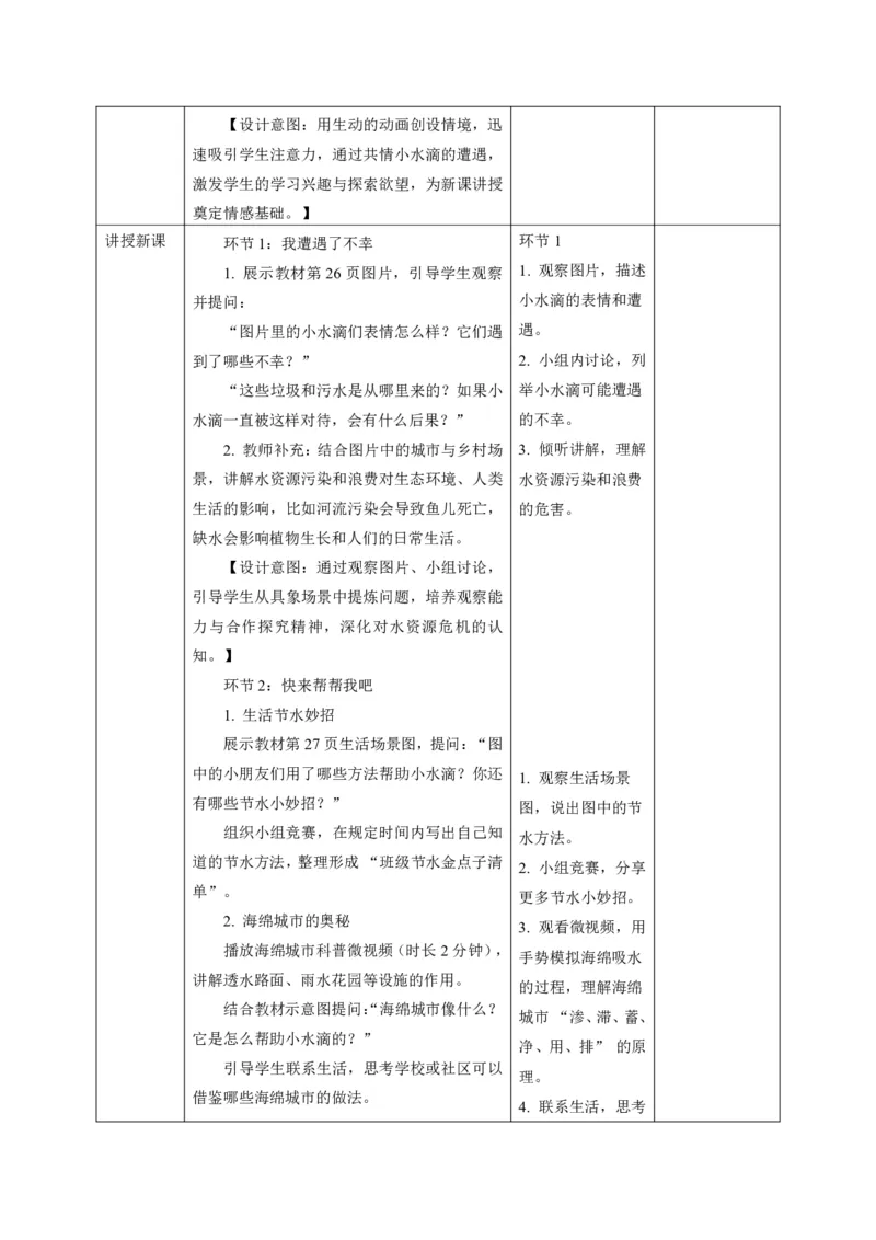 26年春季道德与法治二年级下册（32课时）教案（打印版本）(1)(1)_26新二年级道法下册（统编版）_版本一_部编版道德与法治2下_2026春新版_第三套-wu