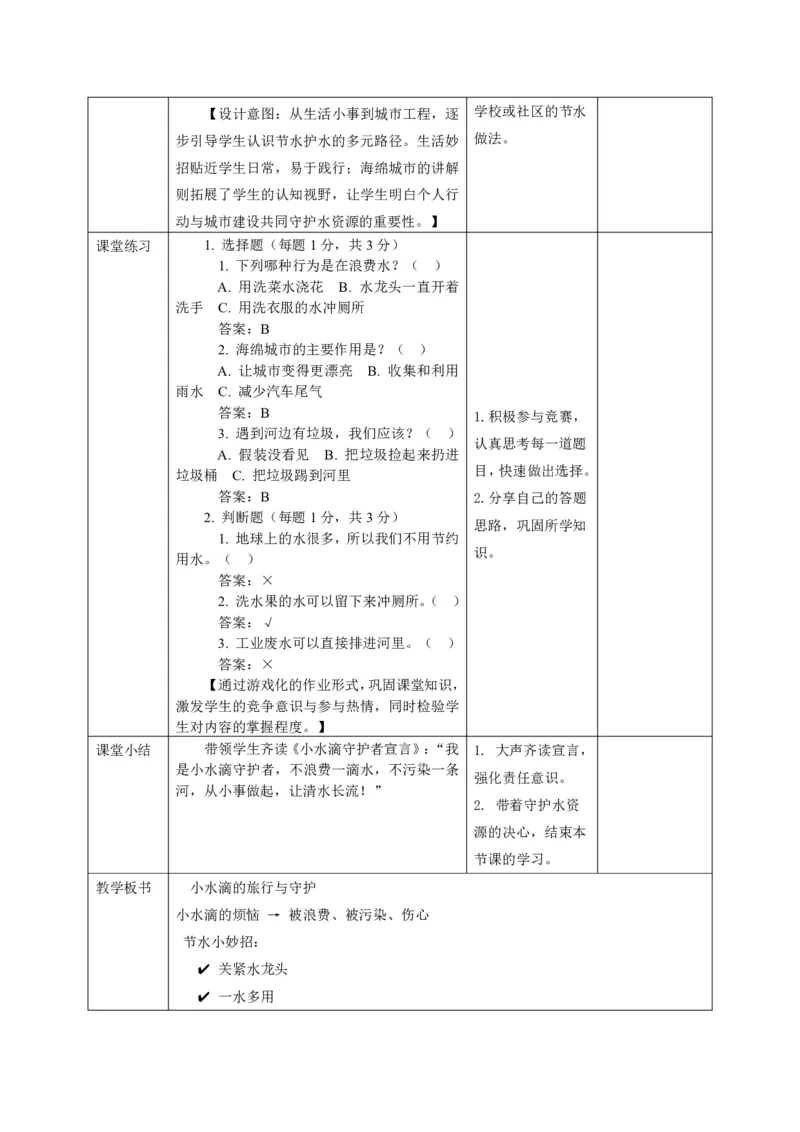 26年春季道德与法治二年级下册（32课时）教案（打印版本）(1)(1)_26新二年级道法下册（统编版）_版本一_部编版道德与法治2下_2026春新版_第三套-wu