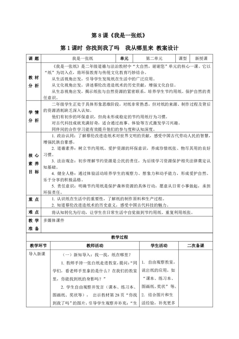 26年春季道德与法治二年级下册（32课时）教案（打印版本）(1)(1)_26新二年级道法下册（统编版）_版本一_部编版道德与法治2下_2026春新版_第三套-wu