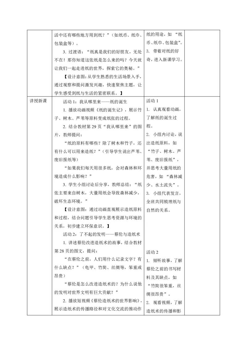 26年春季道德与法治二年级下册（32课时）教案（打印版本）(1)(1)_26新二年级道法下册（统编版）_版本一_部编版道德与法治2下_2026春新版_第三套-wu