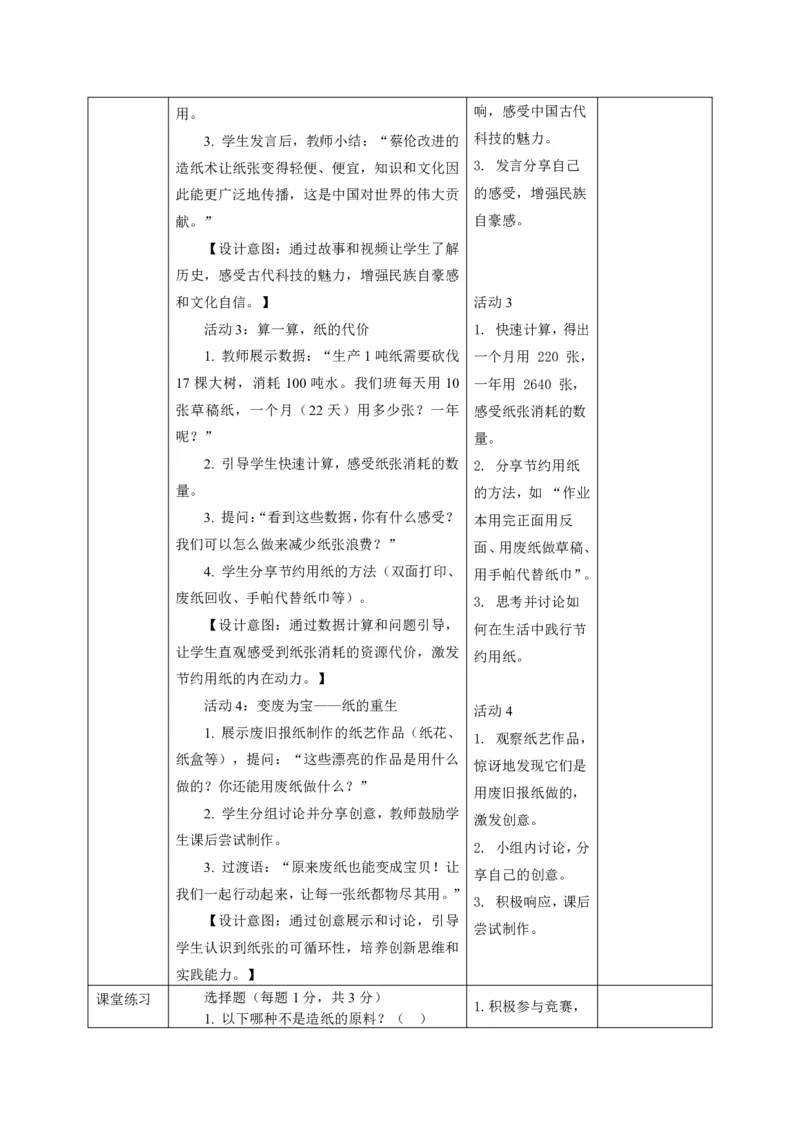 26年春季道德与法治二年级下册（32课时）教案（打印版本）(1)(1)_26新二年级道法下册（统编版）_版本一_部编版道德与法治2下_2026春新版_第三套-wu