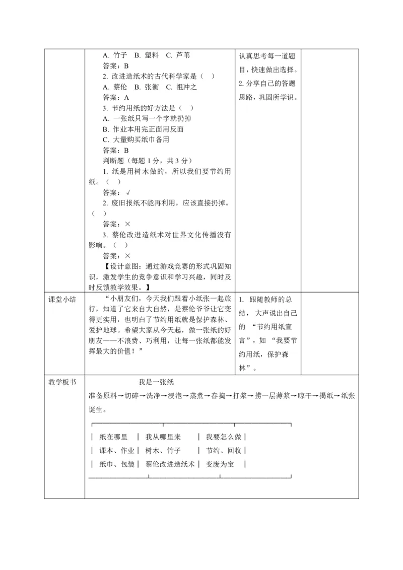 26年春季道德与法治二年级下册（32课时）教案（打印版本）(1)(1)_26新二年级道法下册（统编版）_版本一_部编版道德与法治2下_2026春新版_第三套-wu