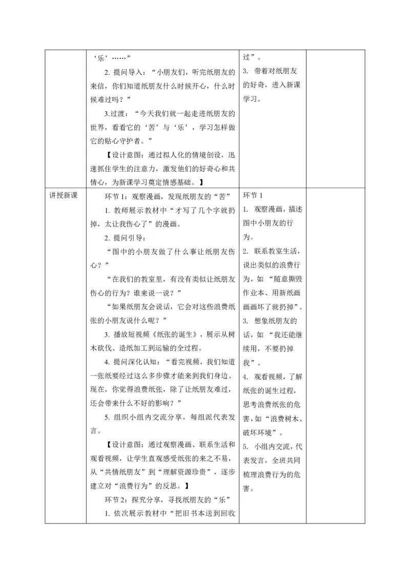26年春季道德与法治二年级下册（32课时）教案（打印版本）(1)(1)_26新二年级道法下册（统编版）_版本一_部编版道德与法治2下_2026春新版_第三套-wu