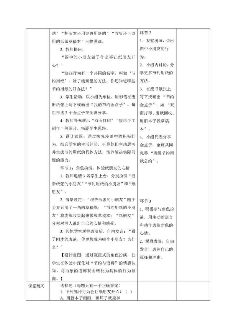 26年春季道德与法治二年级下册（32课时）教案（打印版本）(1)(1)_26新二年级道法下册（统编版）_版本一_部编版道德与法治2下_2026春新版_第三套-wu