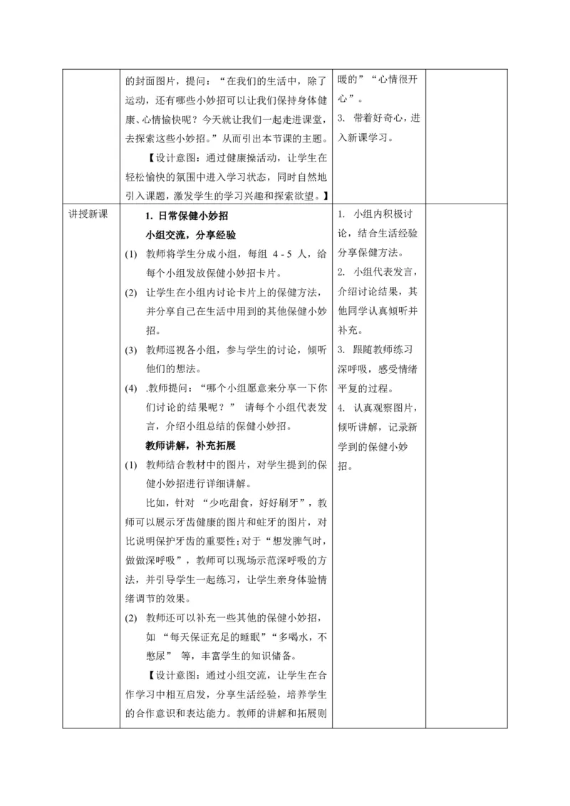 26年春季道德与法治二年级下册（32课时）教案（打印版本）(1)(1)_26新二年级道法下册（统编版）_版本一_部编版道德与法治2下_2026春新版_第三套-wu