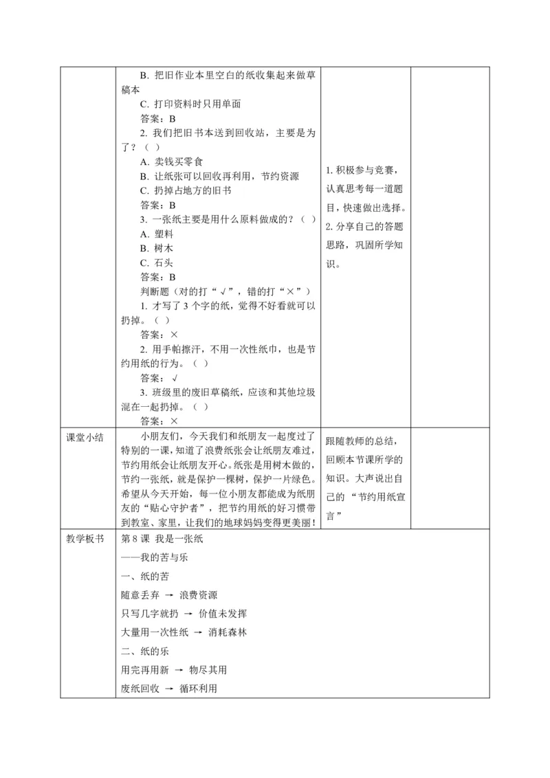 26年春季道德与法治二年级下册（32课时）教案（打印版本）(1)(1)_26新二年级道法下册（统编版）_版本一_部编版道德与法治2下_2026春新版_第三套-wu