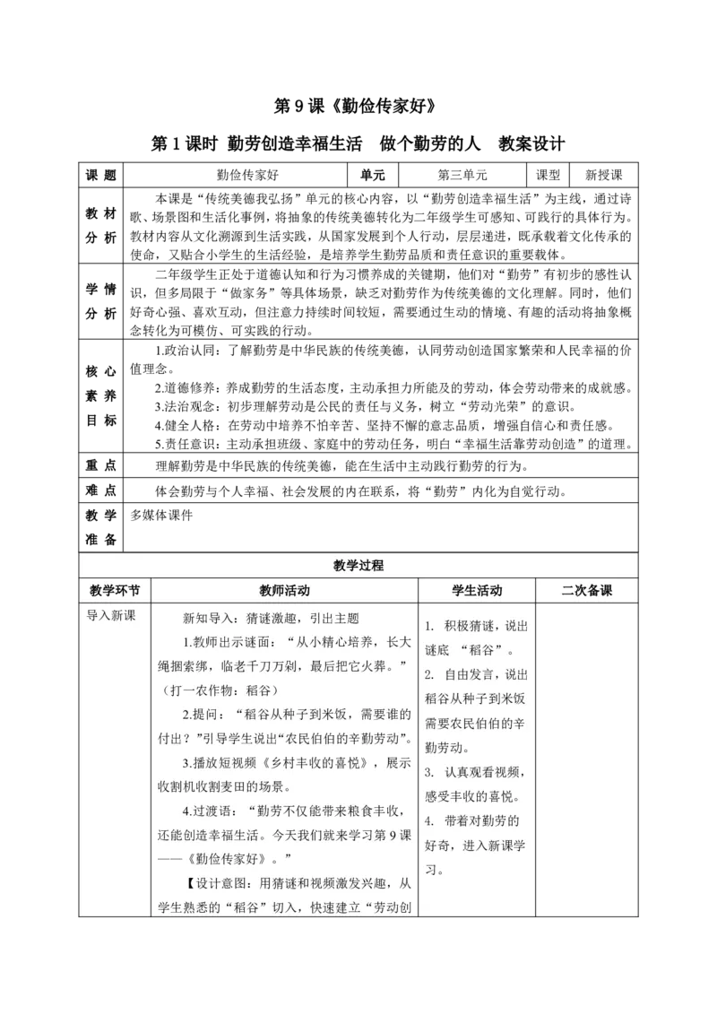 26年春季道德与法治二年级下册（32课时）教案（打印版本）(1)(1)_26新二年级道法下册（统编版）_版本一_部编版道德与法治2下_2026春新版_第三套-wu