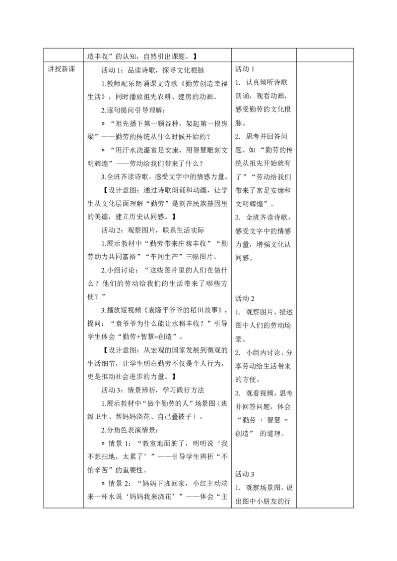 26年春季道德与法治二年级下册（32课时）教案（打印版本）(1)(1)_26新二年级道法下册（统编版）_版本一_部编版道德与法治2下_2026春新版_第三套-wu
