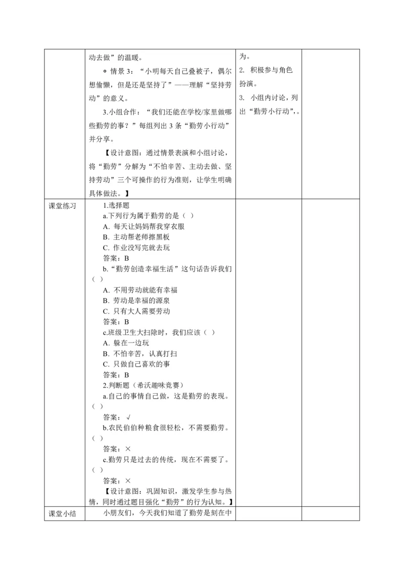 26年春季道德与法治二年级下册（32课时）教案（打印版本）(1)(1)_26新二年级道法下册（统编版）_版本一_部编版道德与法治2下_2026春新版_第三套-wu