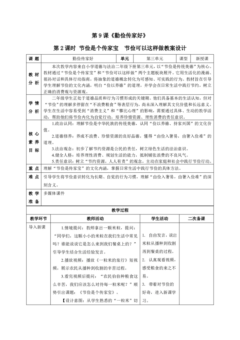 26年春季道德与法治二年级下册（32课时）教案（打印版本）(1)(1)_26新二年级道法下册（统编版）_版本一_部编版道德与法治2下_2026春新版_第三套-wu