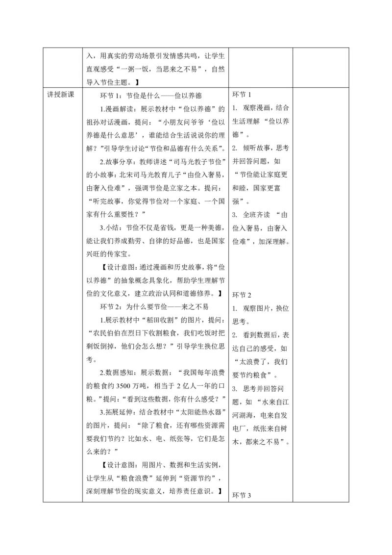 26年春季道德与法治二年级下册（32课时）教案（打印版本）(1)(1)_26新二年级道法下册（统编版）_版本一_部编版道德与法治2下_2026春新版_第三套-wu