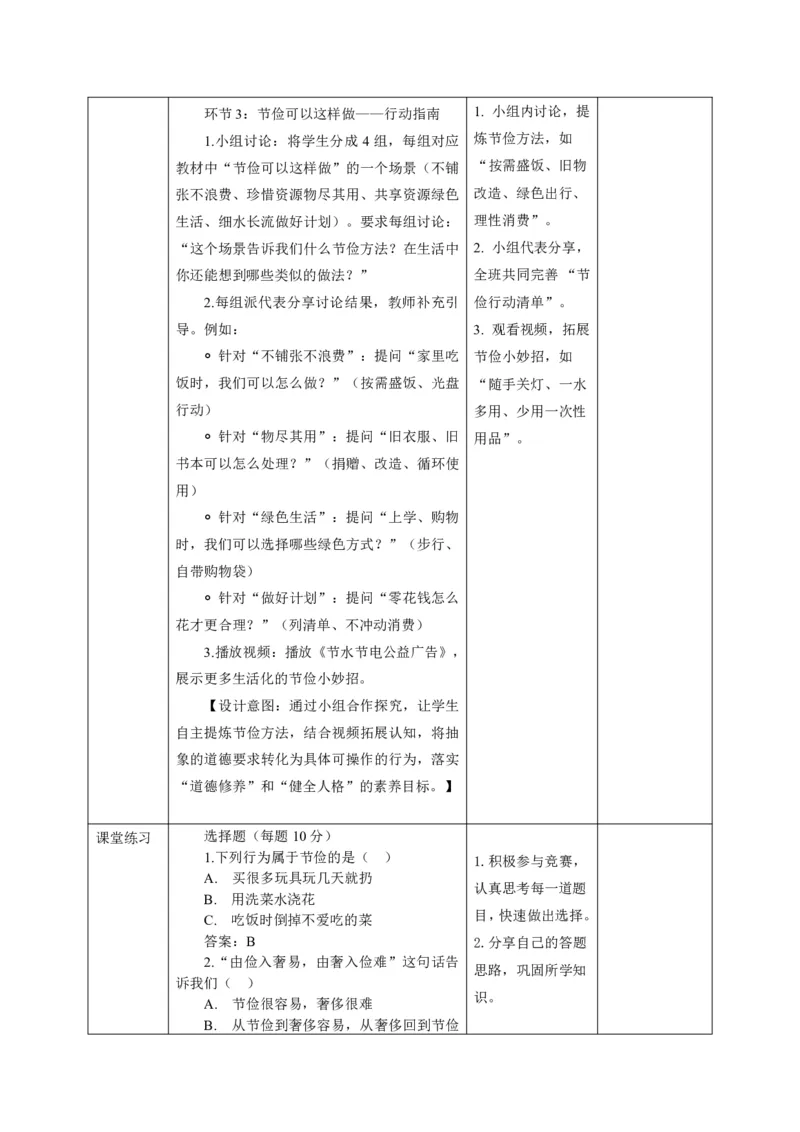 26年春季道德与法治二年级下册（32课时）教案（打印版本）(1)(1)_26新二年级道法下册（统编版）_版本一_部编版道德与法治2下_2026春新版_第三套-wu