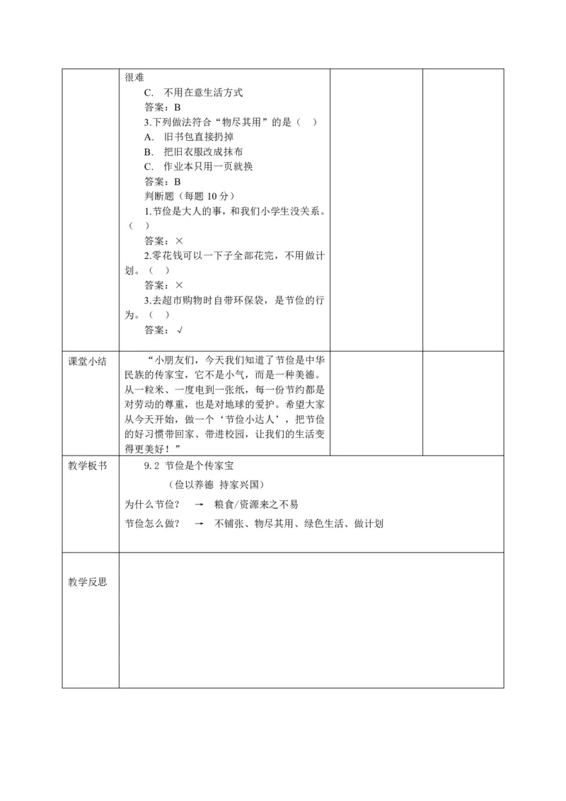 26年春季道德与法治二年级下册（32课时）教案（打印版本）(1)(1)_26新二年级道法下册（统编版）_版本一_部编版道德与法治2下_2026春新版_第三套-wu