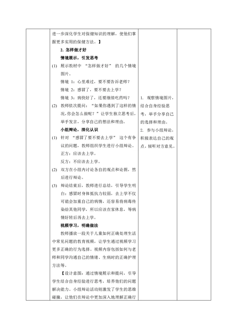 26年春季道德与法治二年级下册（32课时）教案（打印版本）(1)(1)_26新二年级道法下册（统编版）_版本一_部编版道德与法治2下_2026春新版_第三套-wu